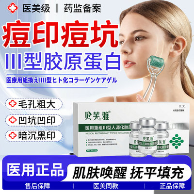 重组胶原蛋白痘印痘坑修复精华