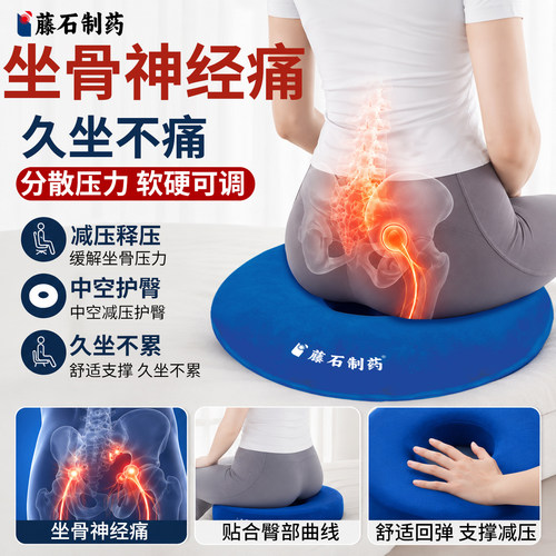 坐骨神经痛屁股疼专用坐垫