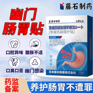 幽门螺旋杆菌口臭肠胃肚脐贴调理脾胃虚腹胀气嗳气胃寒胃胀反酸YZ