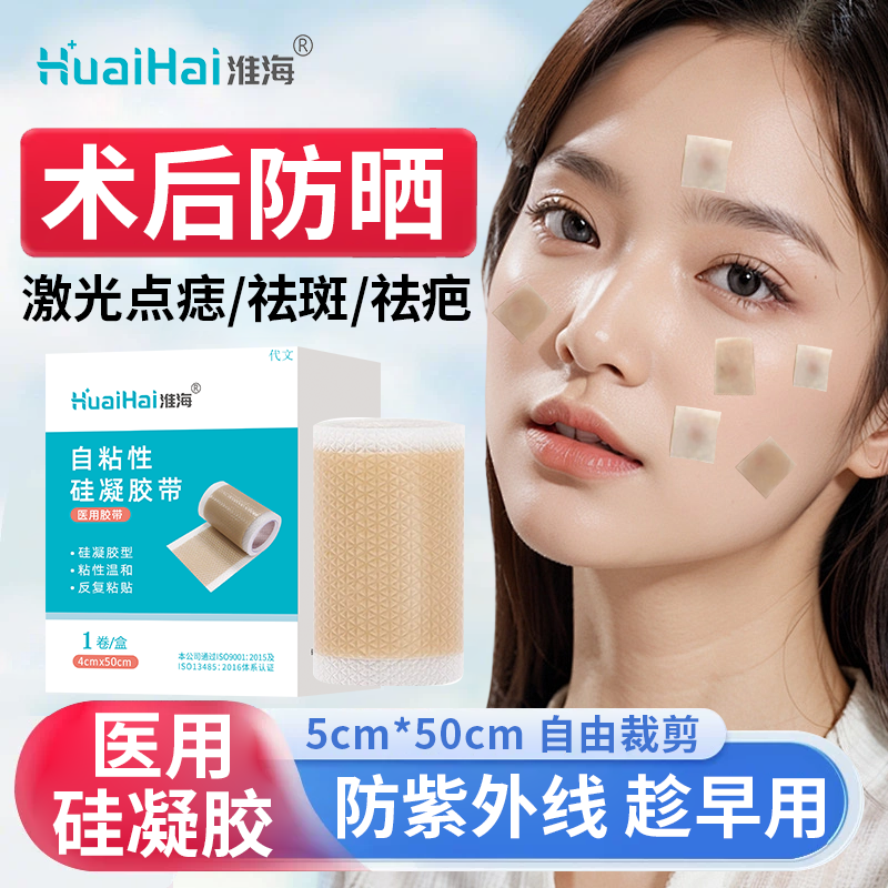点痣祛斑防晒贴脸部激光术后黄褐斑疤痕儿童防紫外线硅凝胶医用TU