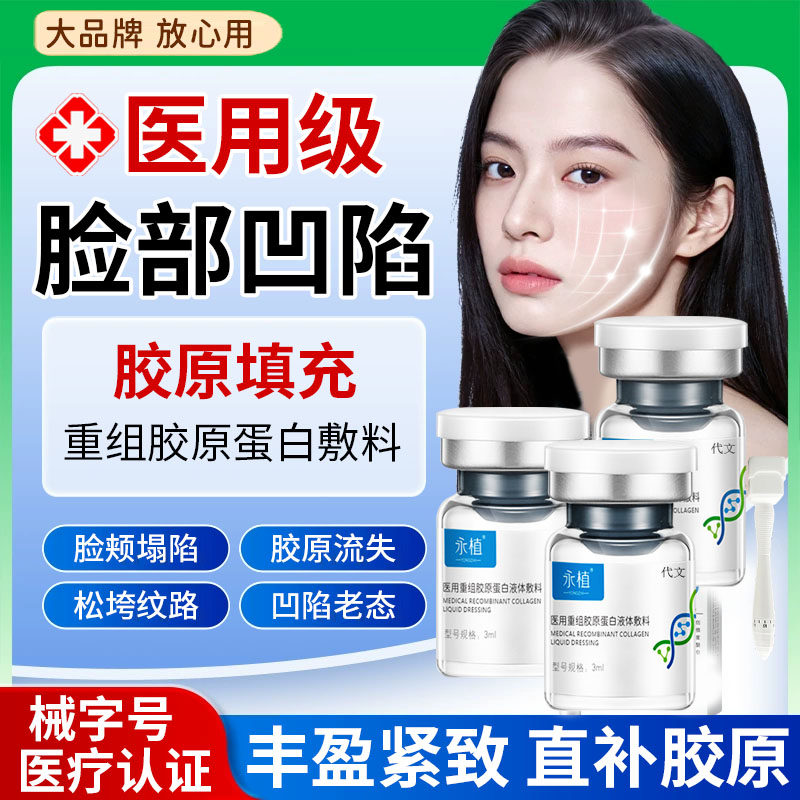 面部脸颊凹陷三型胶原蛋白活细胞法令纹填充神器原液滚针自打TU