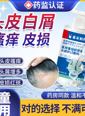 头癣头皮藓牛皮癣银屑病专用洗发水红肿鳞屑红斑瘙痒去真菌感染HT