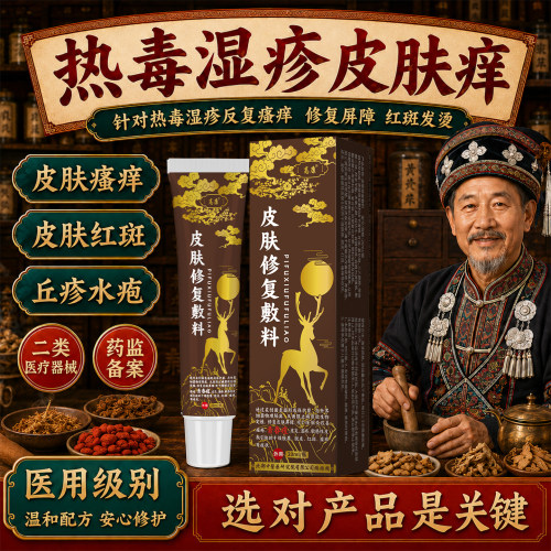 热毒湿疹止痒膏皮肤瘙痒发烫红斑