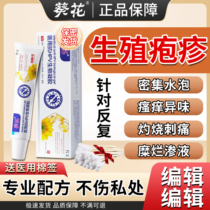 生殖疱疹专业清除医用正品
