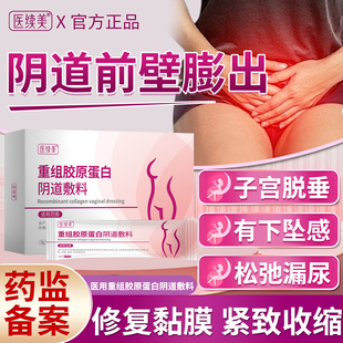 阴道前壁膨出修复特子宫下垂漏尿中老年人医用效脱垂药房同售DS