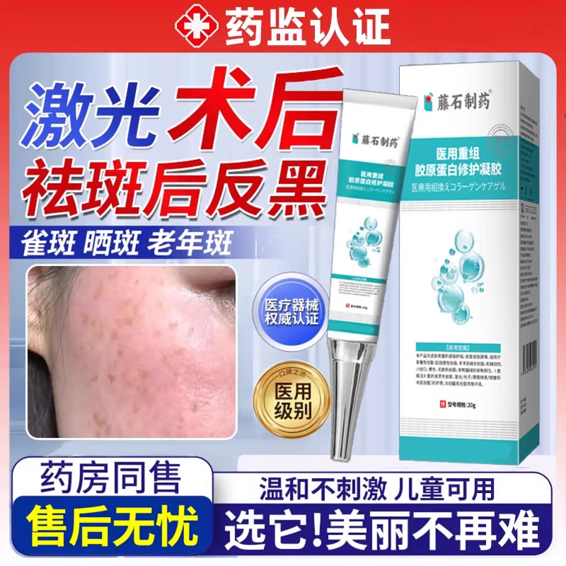 脸部激光祛斑后反黑修复点斑去疤印去黑色素沉淀着除液膏医用型VQ