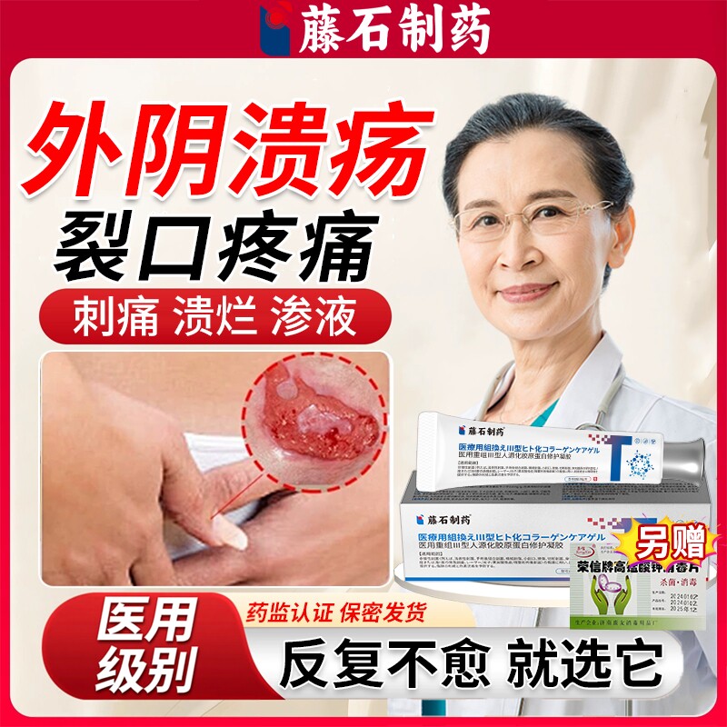外阴裂口破皮红肿疼干燥开裂愈合膏私处粘膜溃破疼痛溃疡药房膏HT