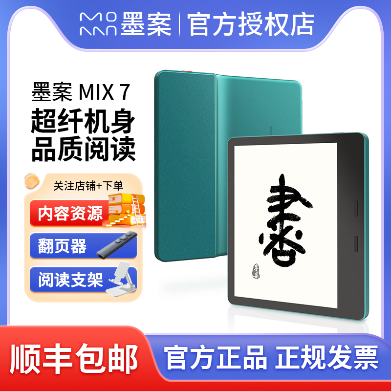 全新现货墨案mix7电纸书阅读器