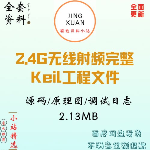 2.4G无线射频完整Keil工程文件调试日志原理图源码项目发送接收机