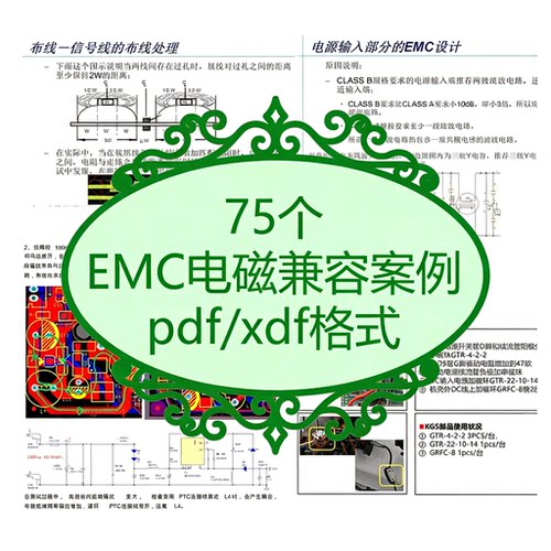 EMC电磁兼容案例数字控制PCB传导整改案例汽车DCDC辐射解决方案