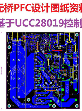UCC28019无桥单相PFC功率因数矫正开关电源设计参考资料原理图PCB