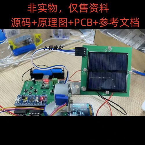 STM32F103太阳能充电自动追光系统源码原理图PCB参考文档资料