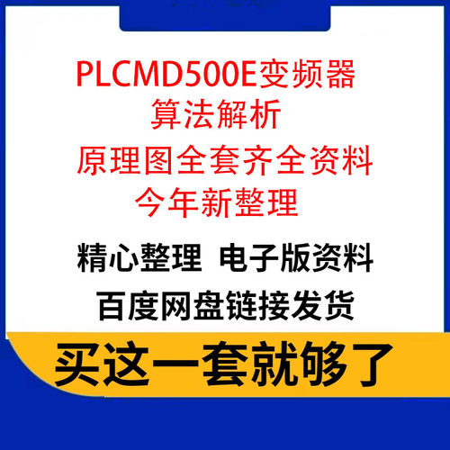 MD500E变频器算法解析源码代码解析原理图全套齐全资料