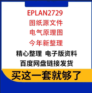 EPLAN2.7 2.9软件图纸源文件实际项目电气原理图ZW1