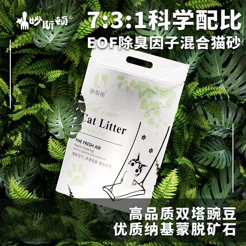 妙斯顿混合猫砂6L除臭几近无尘豆腐猫沙膨润土结团5斤装2.5kg包邮