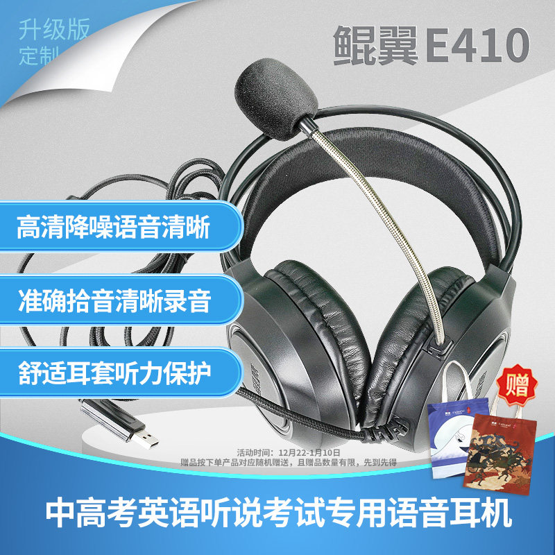 鲲翼E410有线耳麦学生听力初高中高考英语听说专用耳机usb接口,影音电器,普通头戴耳机,淘宝优惠券,粉丝福利购,淘宝优惠卷