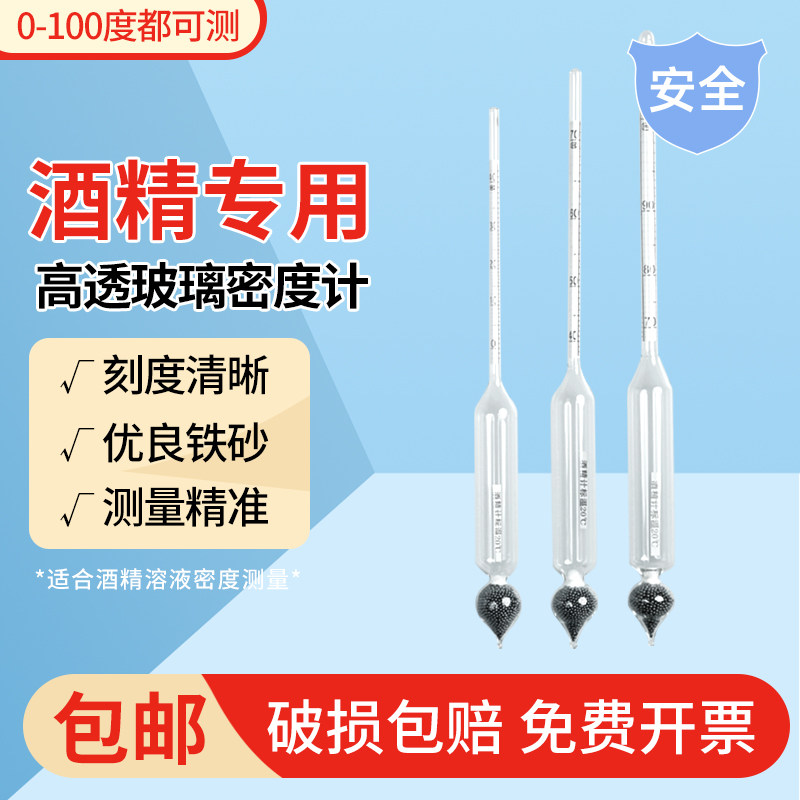 酒精计白酒专用酒精度测量计高精度酒度测量仪测酒精度数器酒度计
