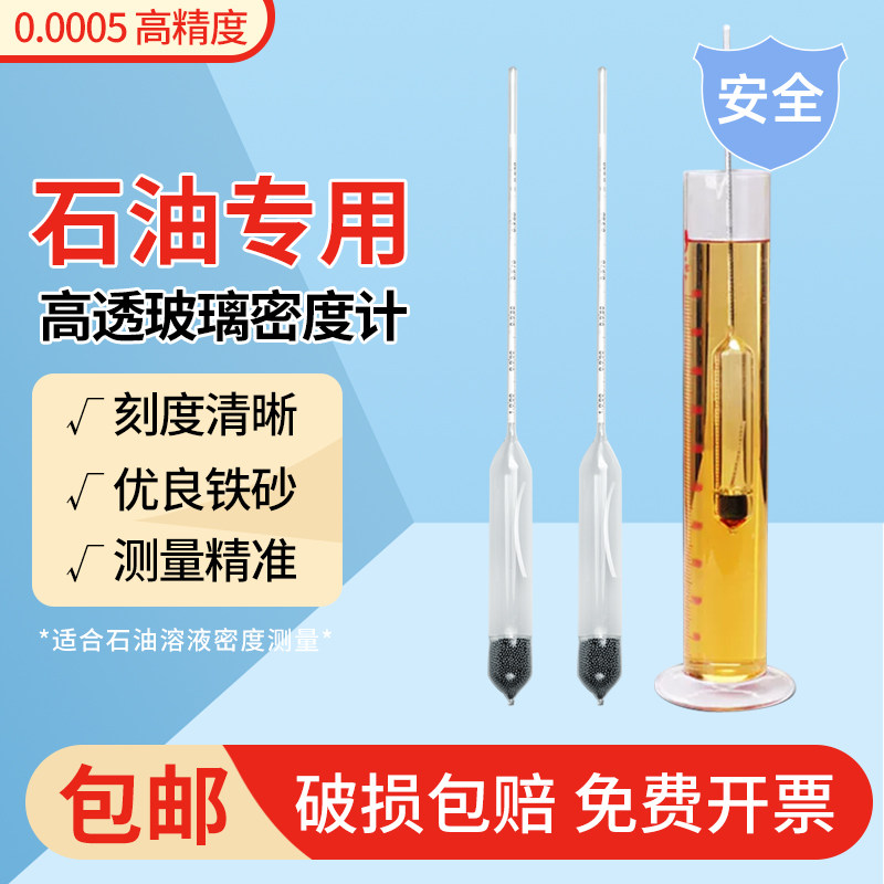 石油汽油密度计加油站油品检测高精度柴油密度计液体测量仪比重计