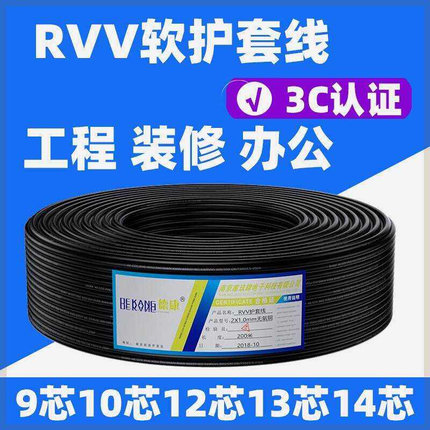 9芯10芯12芯14芯国标RVV护套电源电缆信号线0.50.751.01.52.5平方