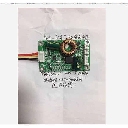 14寸-100寸 LED液晶电视万能背光板通用升压背光恒流驱动板高压板