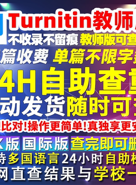 Turnitin查重英文论文检测ai教师版国际uk美国外澳洲大学留学专用