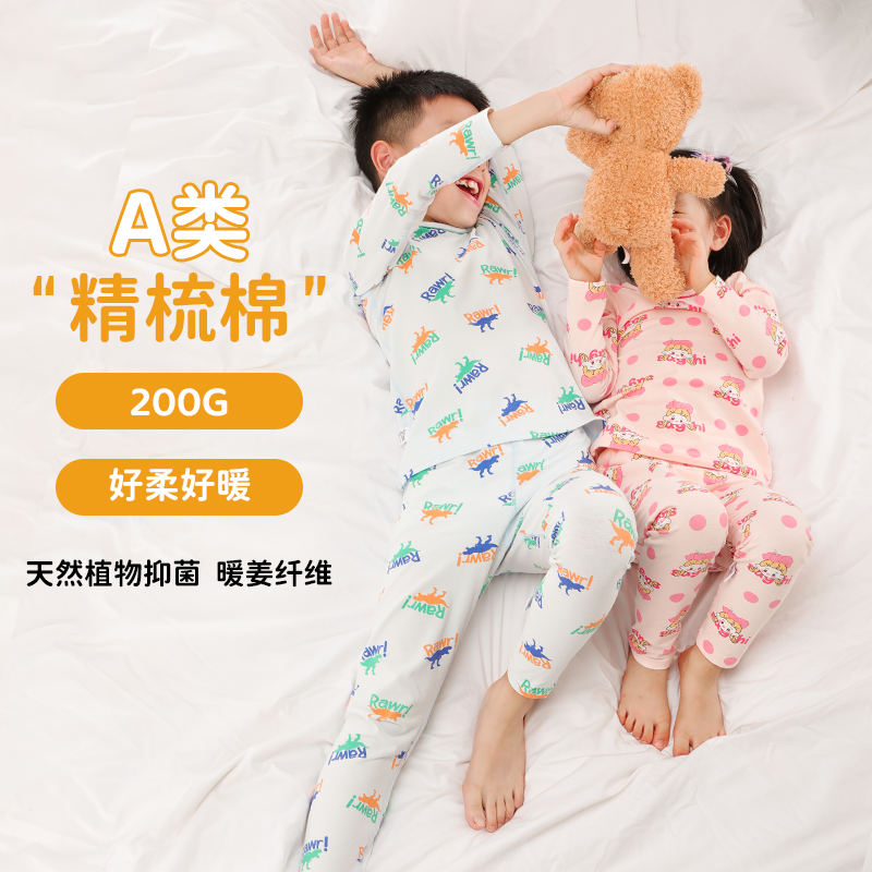 儿童保暖内衣套装纯棉无骨女童全棉毛衫秋冬男童秋衣秋裤睡衣两件,童装/婴儿装/亲子装,内衣套装,淘宝优惠券,粉丝福利购,淘宝优惠卷