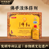 佛手搽剂中天骏康知御堂关节穴位掌灸擦敷剂液体针灸麝香舒活擦剂