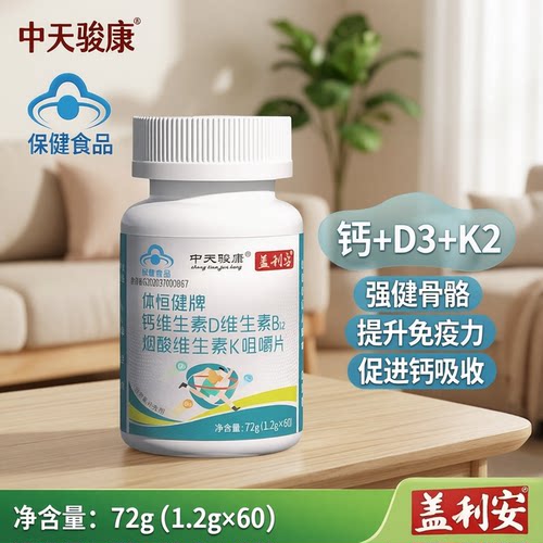 盖利安复合维生素钙维D3维生素k2