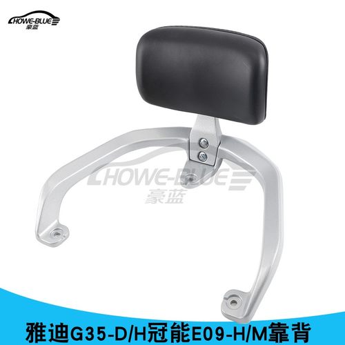 适用于雅迪冠能T20-m E09-H/M电动车靠背G35-D/H尾架货架支架腰靠