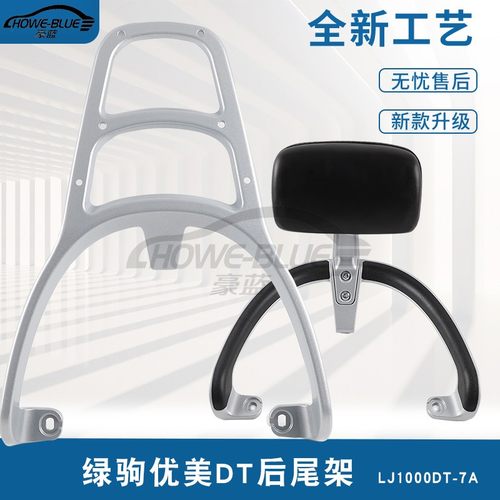 适用于绿驹优美DT电动车尾架靠背爱玛欣果q321/Q322后备箱支衣架