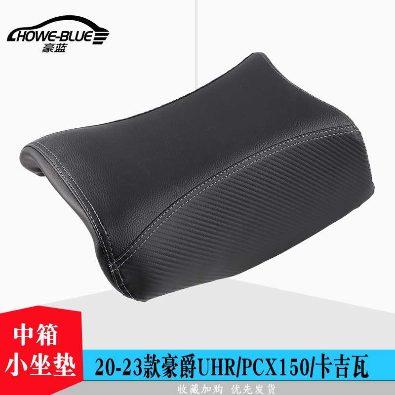 适用于2023款豪爵UHR150 PCX160卡吉瓦本田佛沙350油箱儿童小坐垫