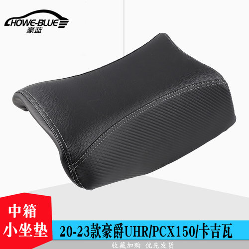 适用于2023款豪爵UHR150 PCX160卡吉瓦本田佛沙350油箱儿童小坐垫