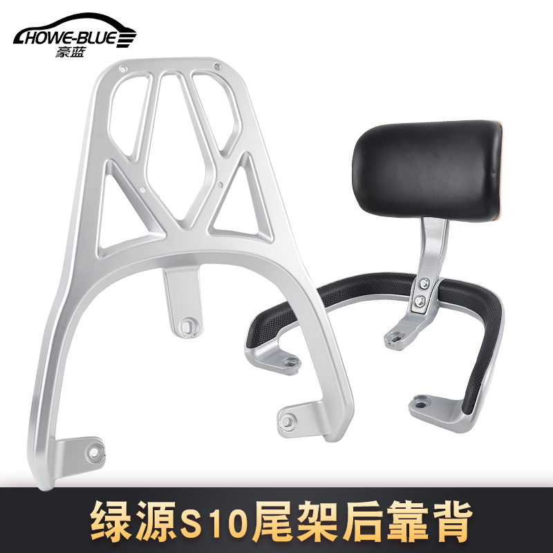 适用于绿源S10电动车后靠背尾箱支架货架后衣架靠垫子扶手尾翼拉