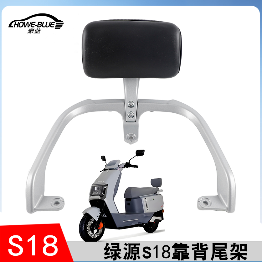 适用绿源S18电动车后靠背尾架电瓶车加固货架尾翼后备箱支架靠垫