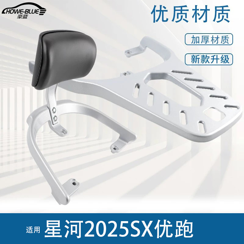 适用台铃星河2025SX电动车尾架靠背后倚靠垫子尾翼拉手后备箱货架图片