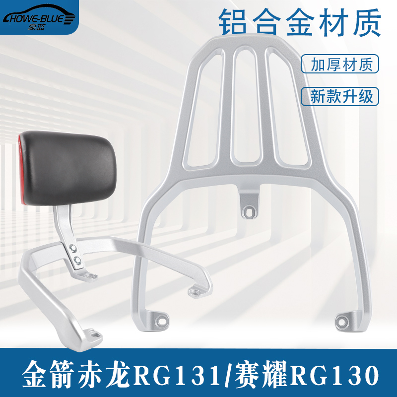 适用于金箭赤龙RG131赛耀RG130电动车货架铝合金靠背尾架尾箱支架