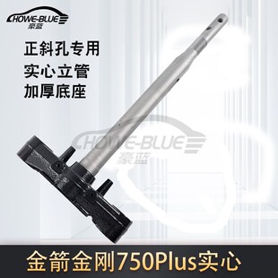 适用金箭方向柱金刚750plus改装转向柱减震31芯正斜孔前叉下联板