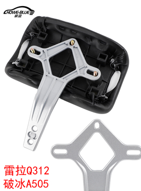 适用于爱玛电动车破冰A505米格303雷拉Q312森尼Q399靠背支架铝架