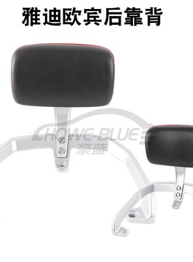 适用雅迪欧宾 T12-H电动车尾架靠背TDR2918Z电瓶车扶手支货架靠垫