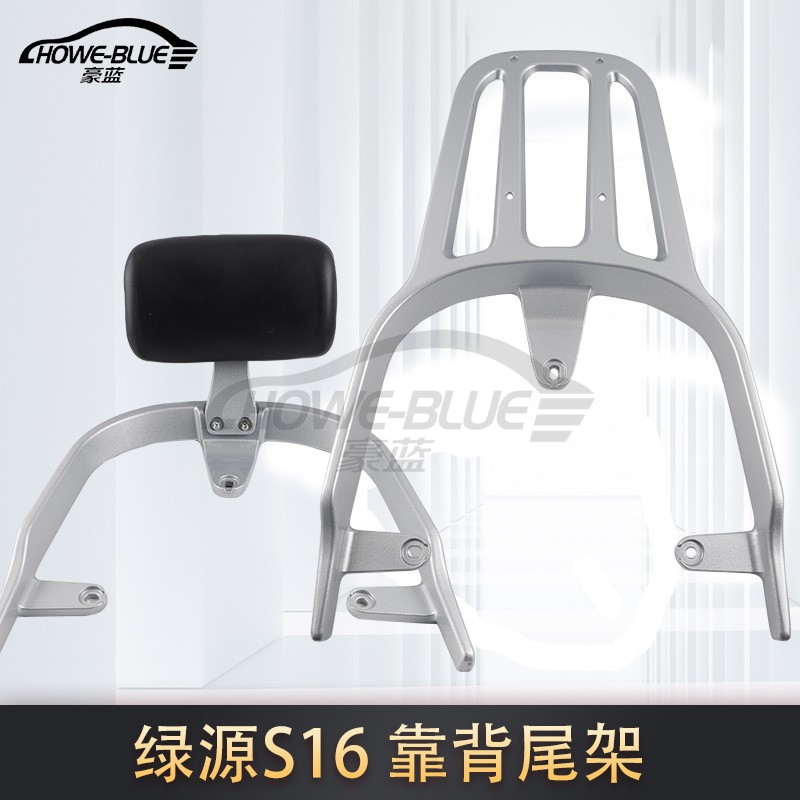 适用绿源MS16 zew电动车尾架靠背铝合金货架备箱支衣架扶手靠垫