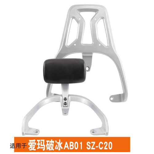 适用于爱玛破冰AB01SZ-C20电动车尾架TDT2183Z靠背尾箱架衣架尾翼