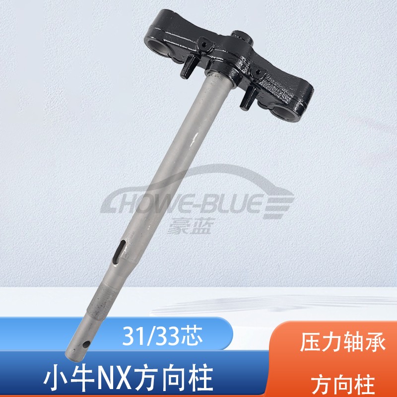 适用于小牛方向柱NX31/33芯实心三星柱方向柱前叉转向器压力轴承