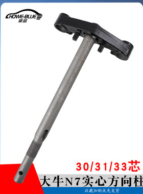 大牛N7仿小牛前叉转向器柱三星
