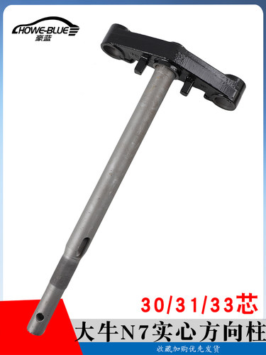 大牛N7仿小牛前叉转向器柱三星
