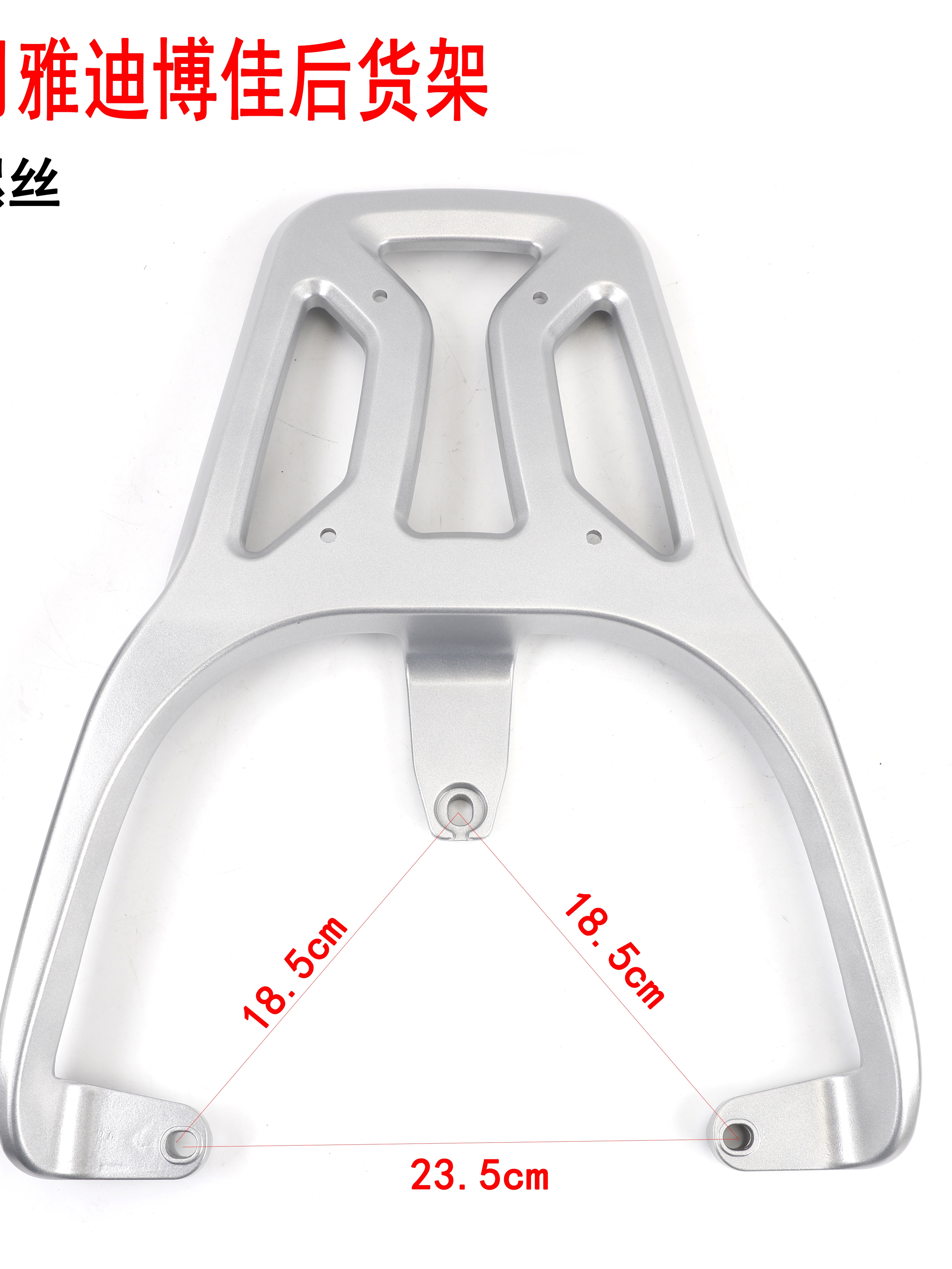 适用于雅迪博佳电瓶车货架电动车尾架支架后衣架后备箱载物架