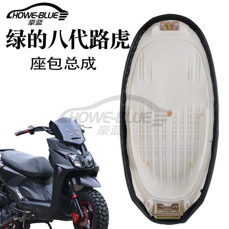 适用于绿的八代路虎踏板摩托车坐垫GY6125T-150T国四电喷座包鞍座