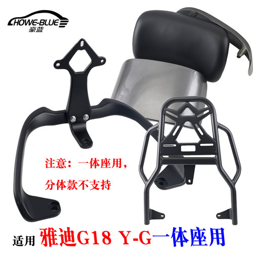 适用于雅迪电动车G18 Y-G一体座电动车尾架靠背货架铝合金尾箱架
