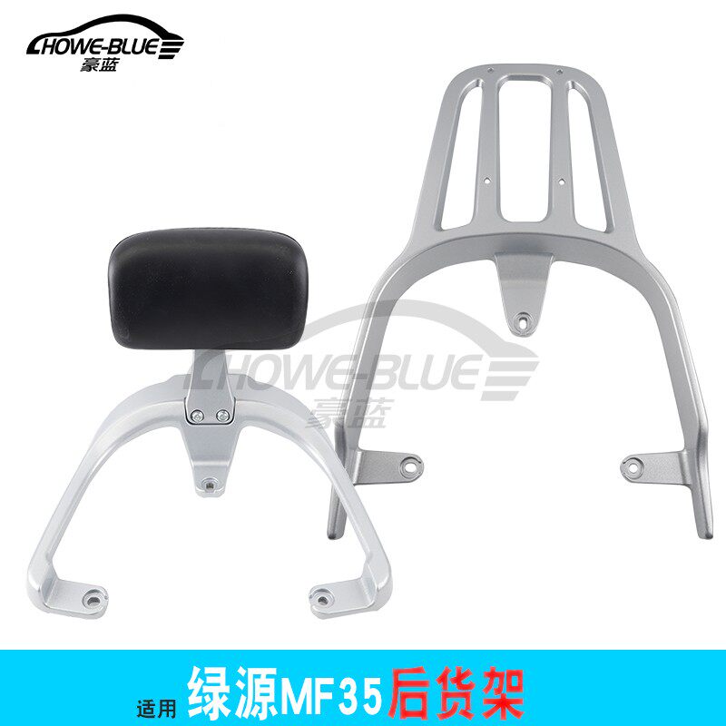 适用于绿源MF35电动车货架铝合金后专用尾架靠背靠垫衣尾箱货架