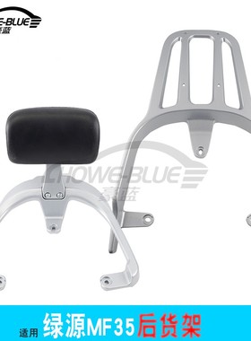 适用于绿源MF35电动车货架铝合金后专用尾架靠背靠垫衣尾箱货架