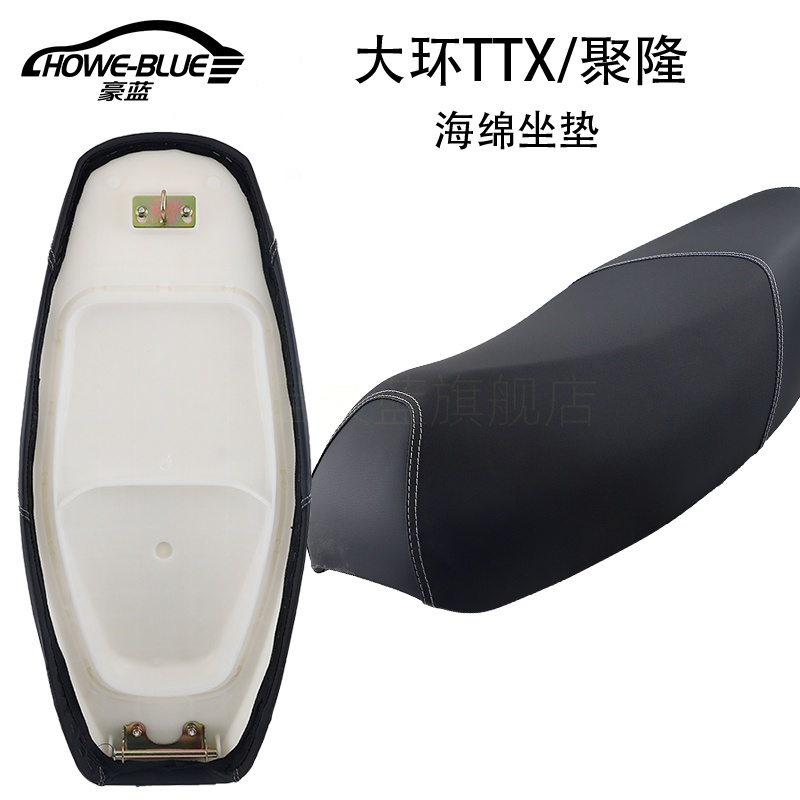 适用大环大巨龙聚隆大小巨龙TTX聚龙电动车加厚坐垫座垫座包座椅